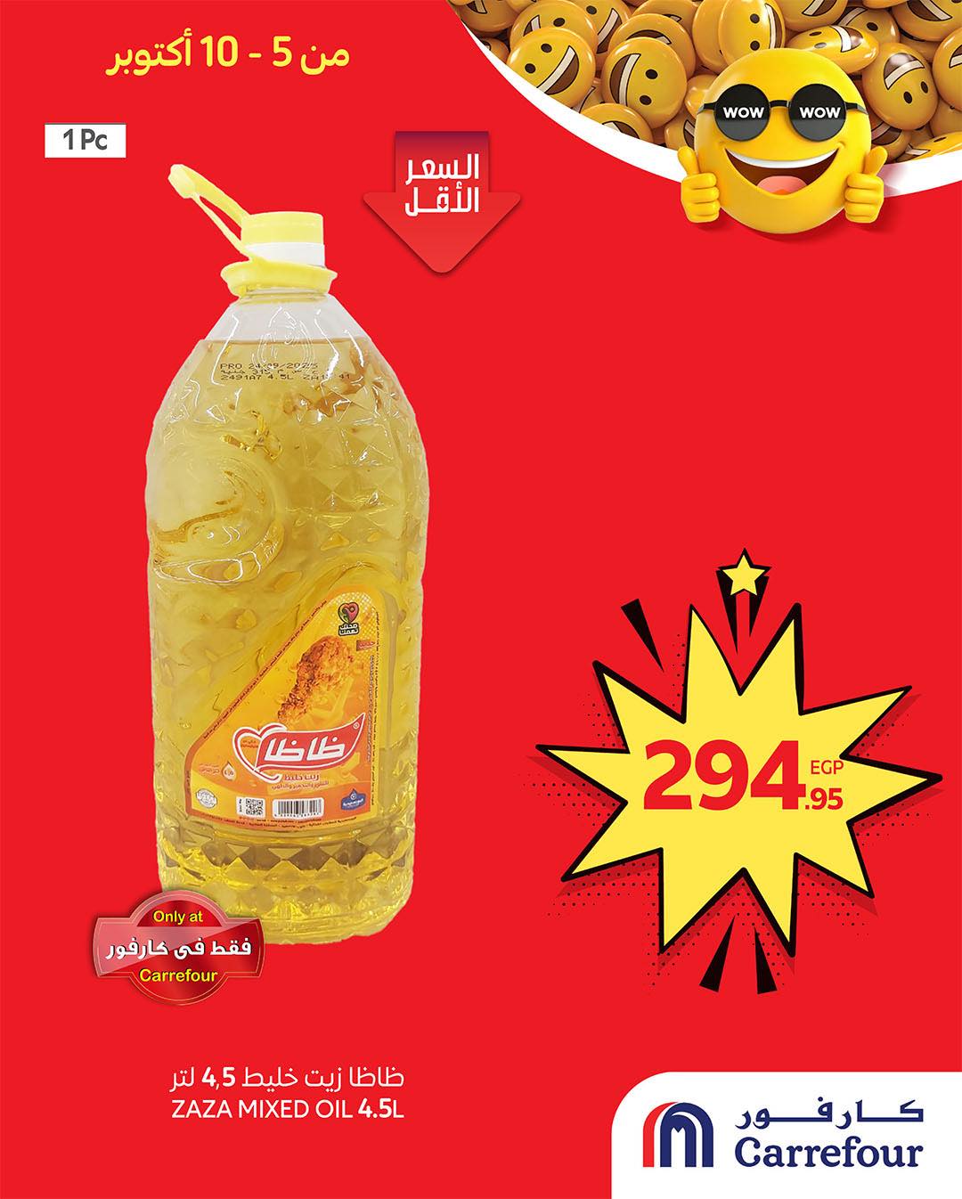 carrefour offers from 4oct to 5oct 2025 عروض كارفور من 4 أكتوبر حتى 5 أكتوبر 2025 صفحة رقم 1